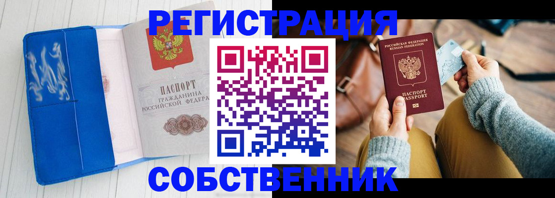 временная регистрация надежно в Чудово