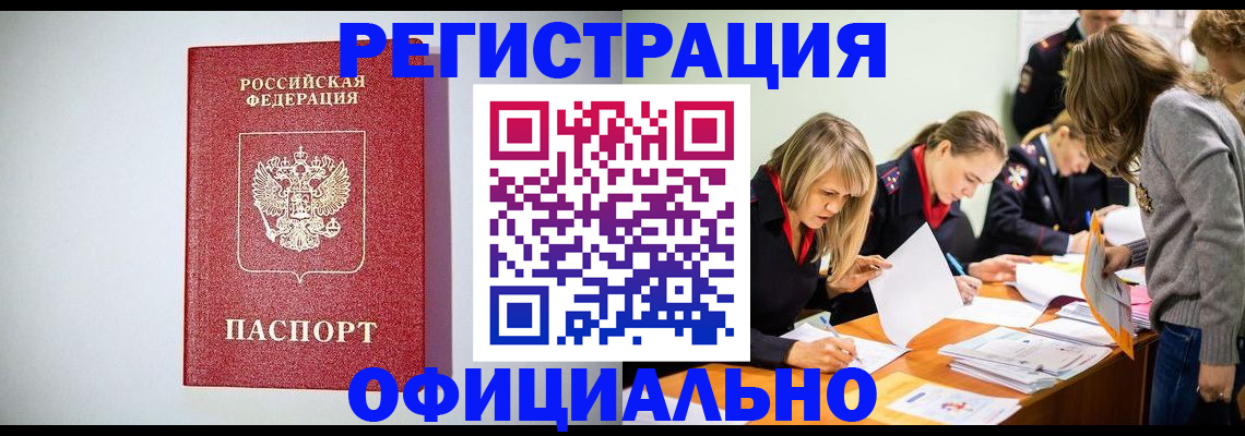 временная регистрация в квартире в Чудово