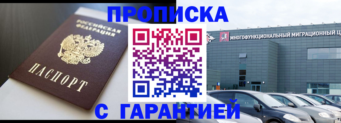купить прописку в Чудово